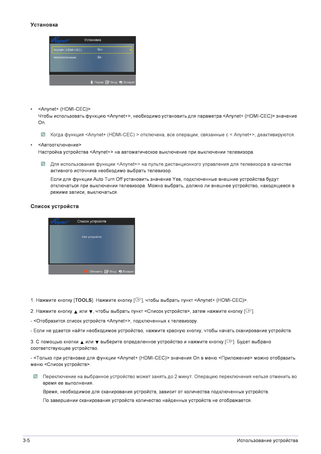 Samsung LS22FMDGF/EN manual Установка, Список устройств 