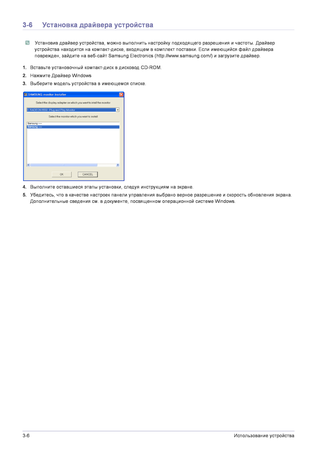 Samsung LS22FMDGF/EN manual 3-6 Установка драйвера устройства 