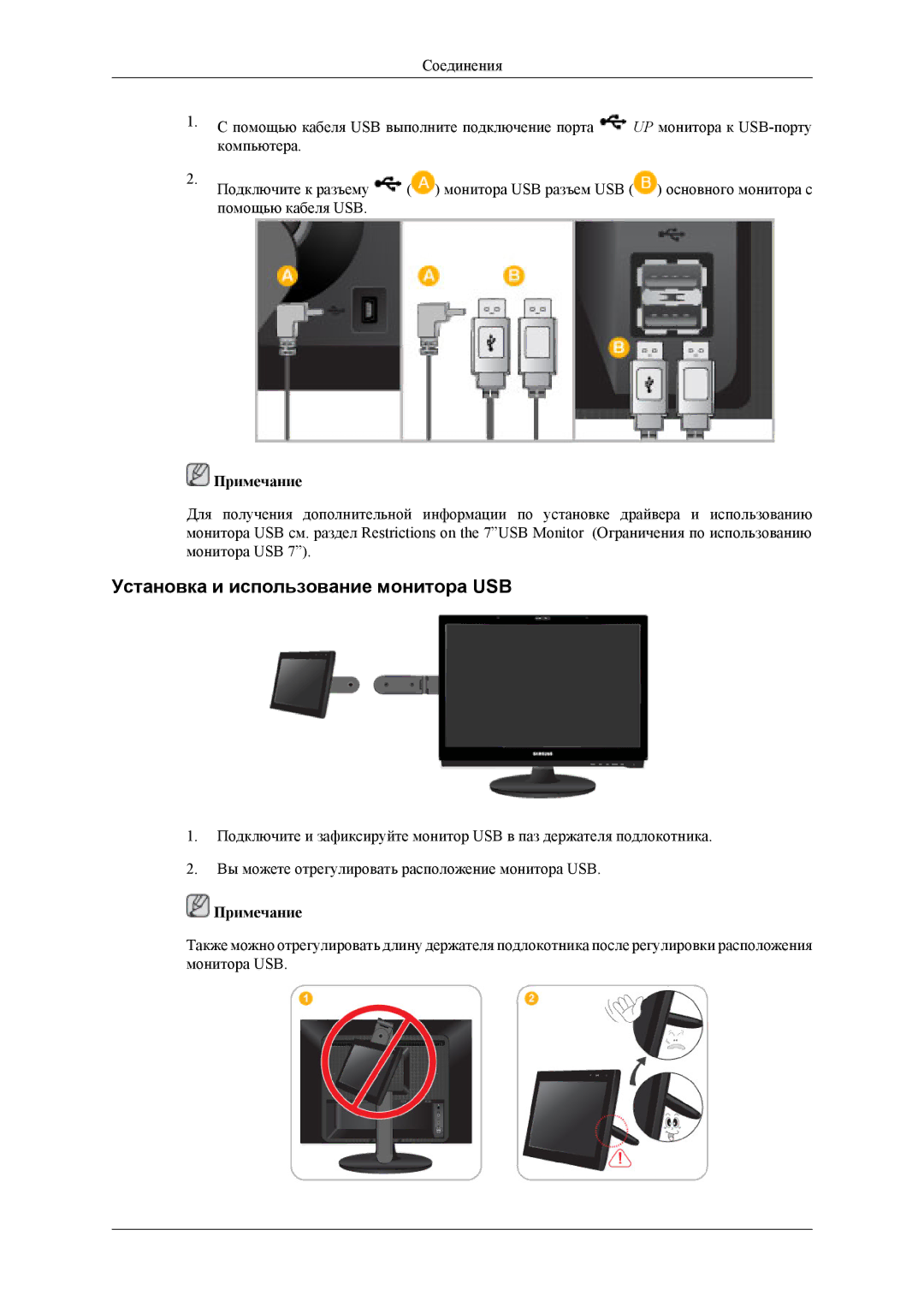 Samsung LS22LDPJFV/EN, LS22LDPJF2/CI manual Установка и использование монитора USB 