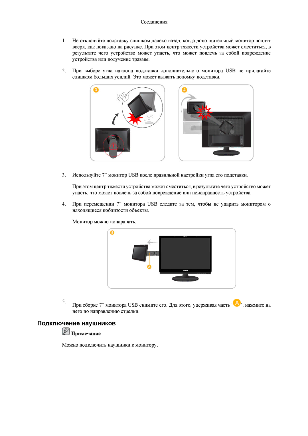 Samsung LS22LDPJF2/CI, LS22LDPJFV/EN manual Подключение наушников 