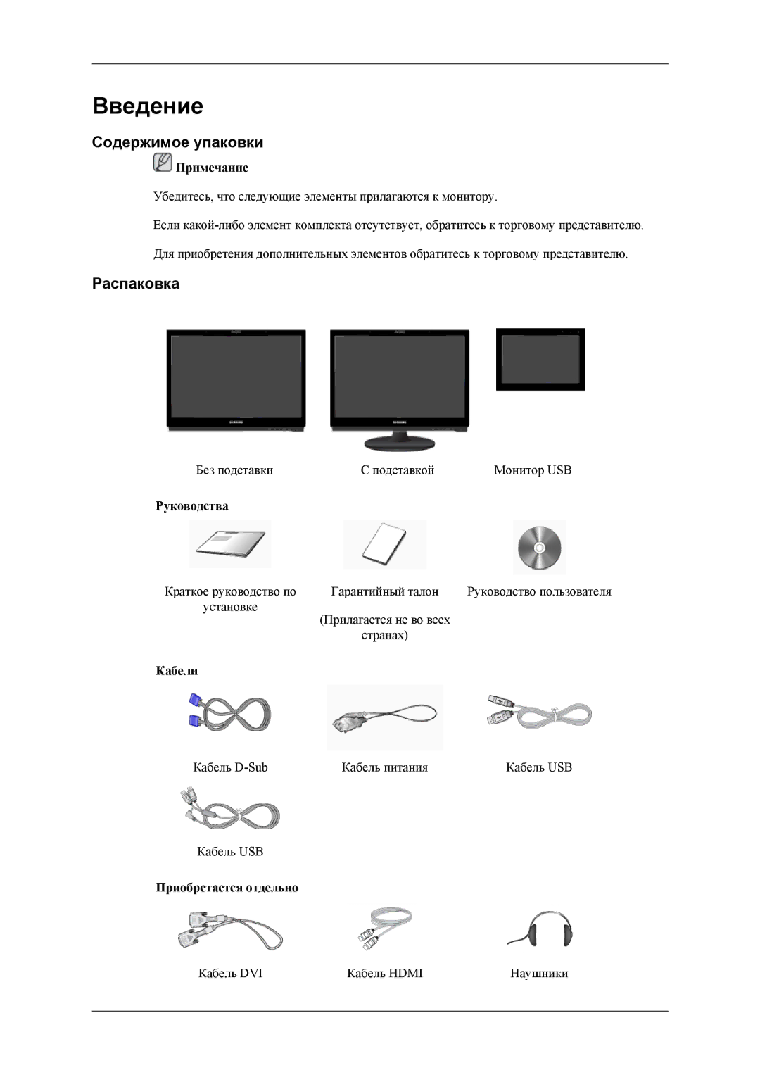 Samsung LS22LDPJFV/EN, LS22LDPJF2/CI manual Содержимое упаковки, Распаковка 