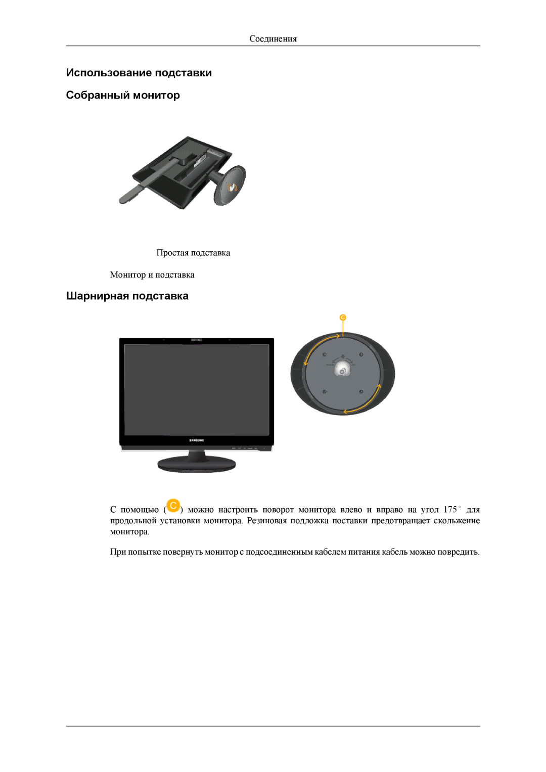 Samsung LS22LDPJF2/CI, LS22LDPJFV/EN manual Использование подставки Собранный монитор, Шарнирная подставка 