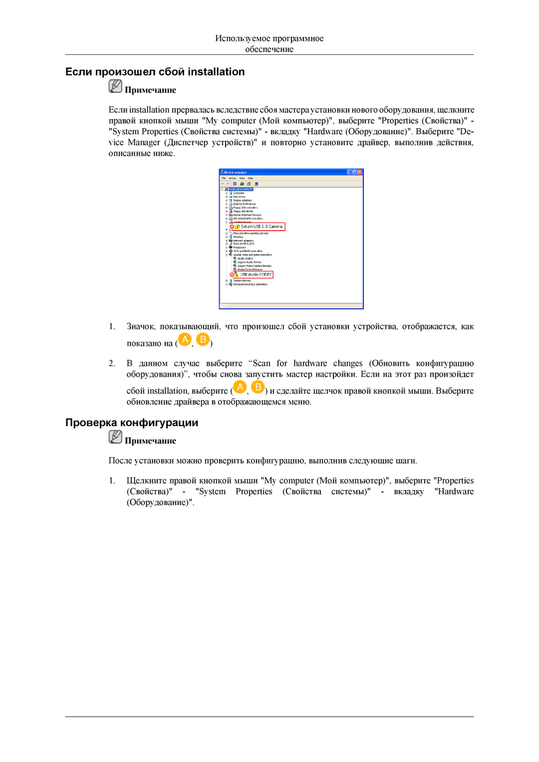 Samsung LS22LDPJFV/EN, LS22LDPJF2/CI manual Если произошел сбой installation, Проверка конфигурации 