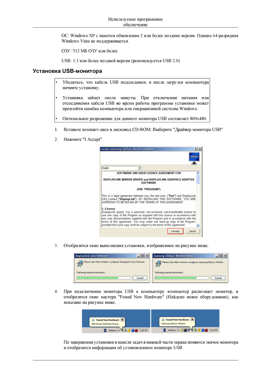 Samsung LS22LDPJFV/EN, LS22LDPJF2/CI manual Установка USB-монитора 