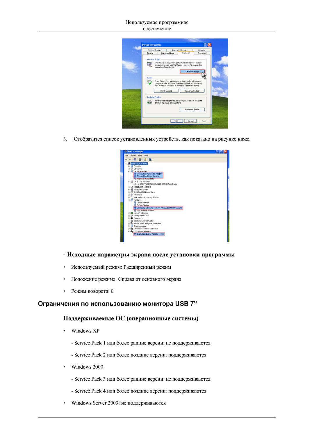 Samsung LS22LDPJF2/CI manual Исходные параметры экрана после установки программы, Ограничения по использованию монитора USB 