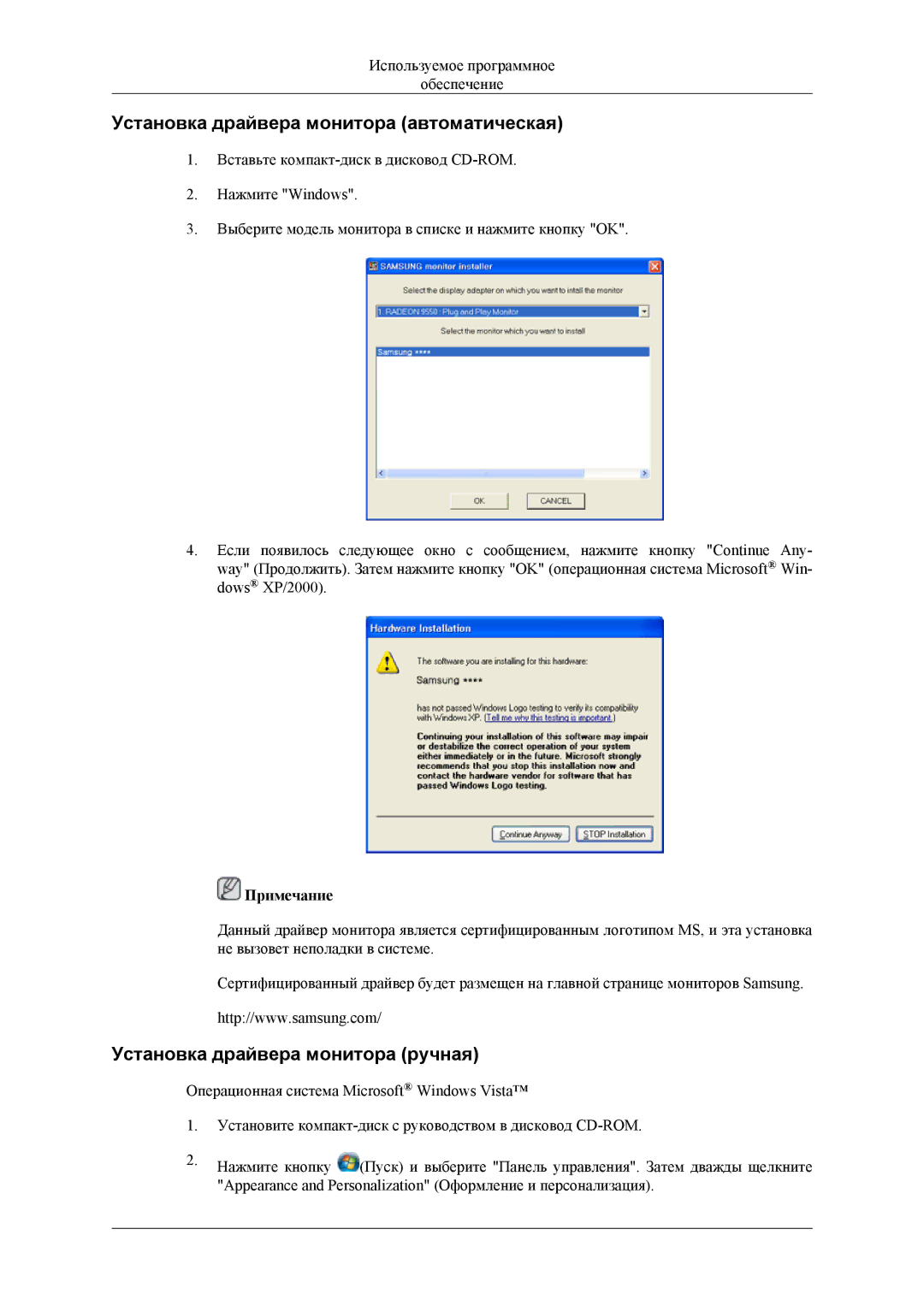 Samsung LS22LDPJF2/CI, LS22LDPJFV/EN manual Установка драйвера монитора автоматическая, Установка драйвера монитора ручная 