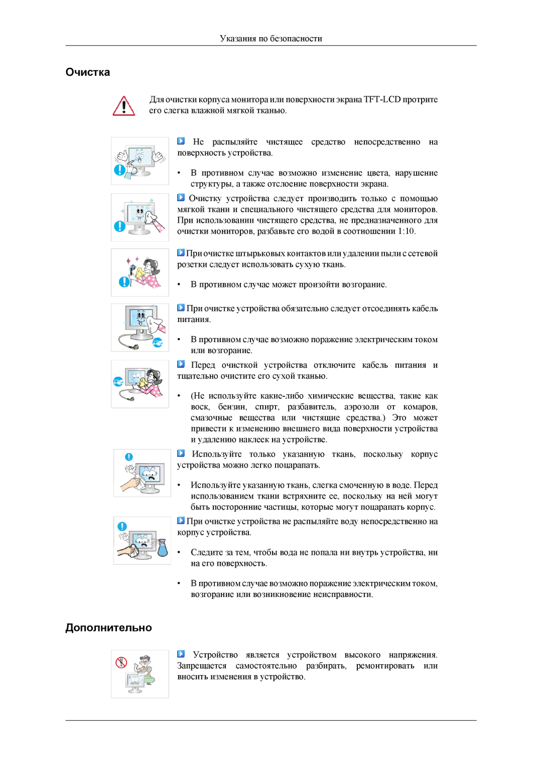 Samsung LS22LDPJF2/CI, LS22LDPJFV/EN manual Очистка, Дополнительно 