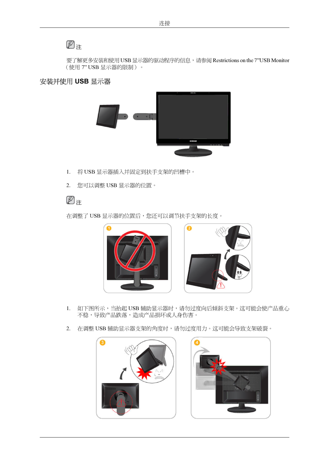 Samsung LS22LDPJFV/EN manual 安装并使用 Usb 显示器, 在调整 Usb 辅助显示器支架的角度时，请勿过度用力。这可能会导致支架破裂。 