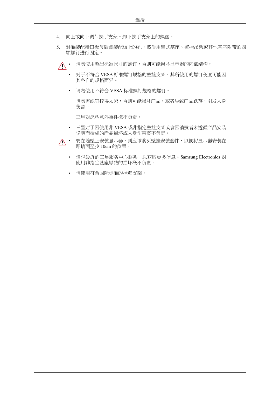 Samsung LS22LDPJFV/EN manual 向上或向下调节扶手支架。卸下扶手支架上的螺丝。 