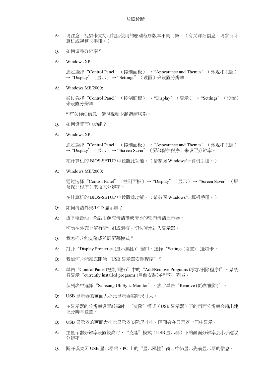 Samsung LS22LDPJFV/EN manual 打开Display Properties 显示属性窗口，选择Settings 设置选项卡， 