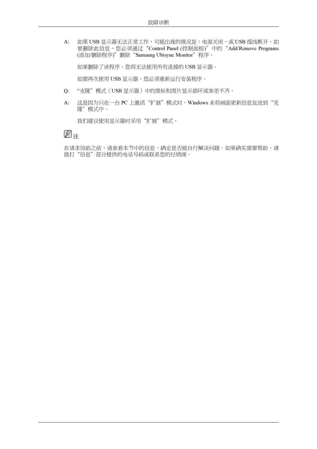 Samsung LS22LDPJFV/EN manual 故障诊断 