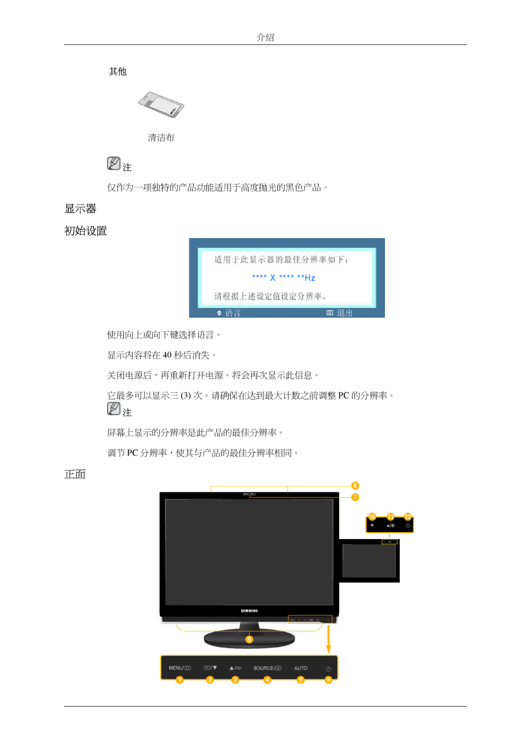 Samsung LS22LDPJFV/EN manual 显示器 初始设置 