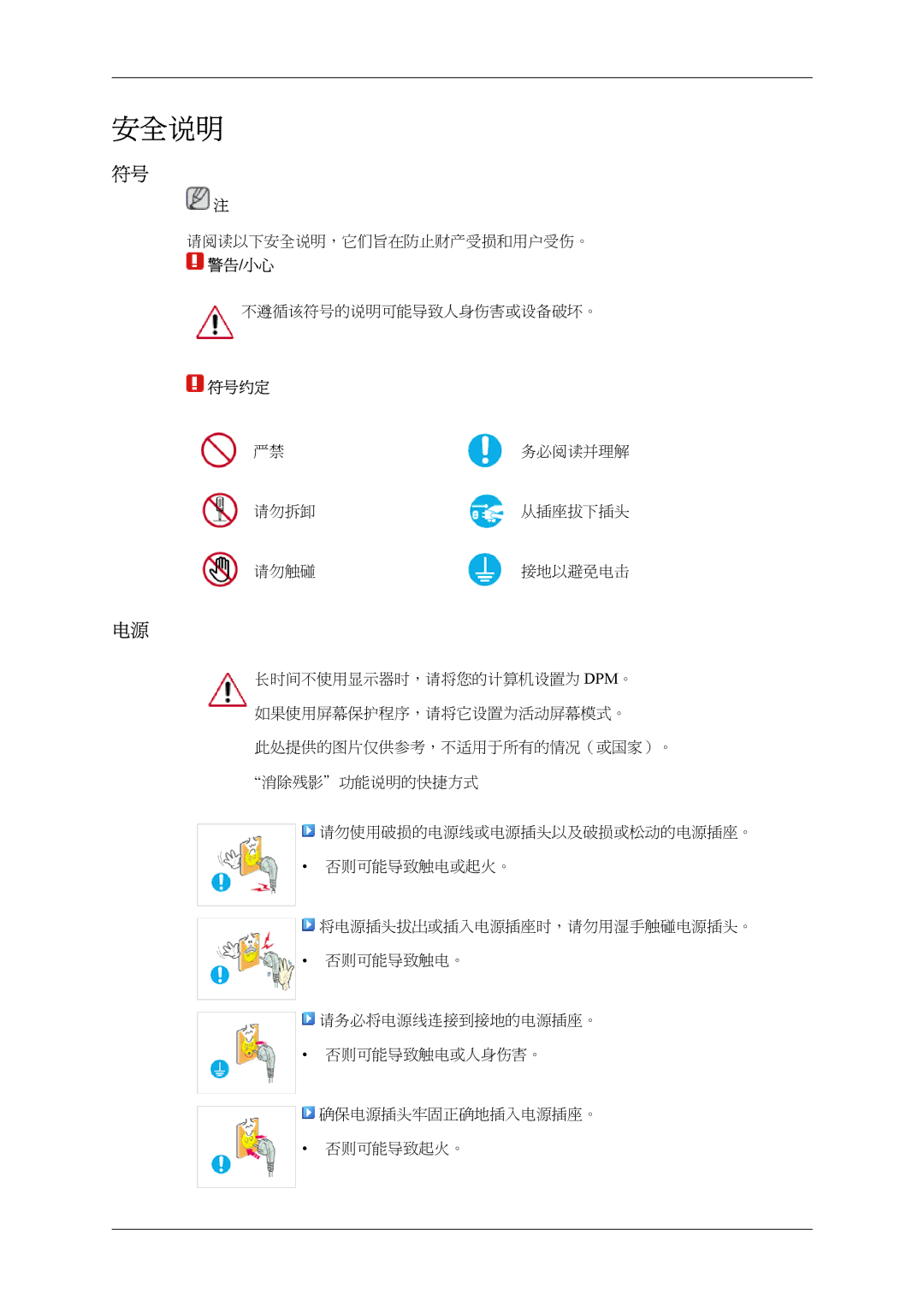 Samsung LS22LDPJFV/EN manual 安全说明 