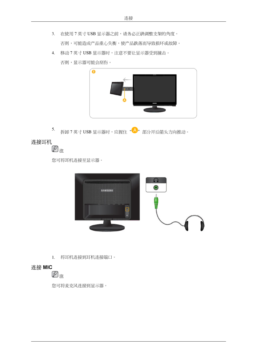 Samsung LS22LDPJFV/EN manual 连接耳机, 连接 Mic 