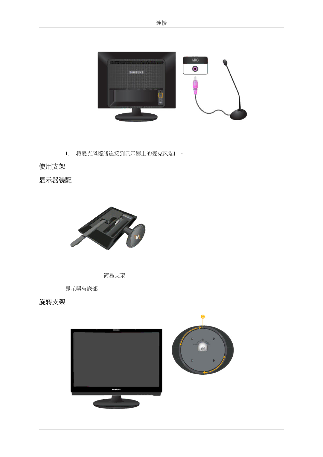 Samsung LS22LDPJFV/EN manual 使用支架 显示器装配, 旋转支架 