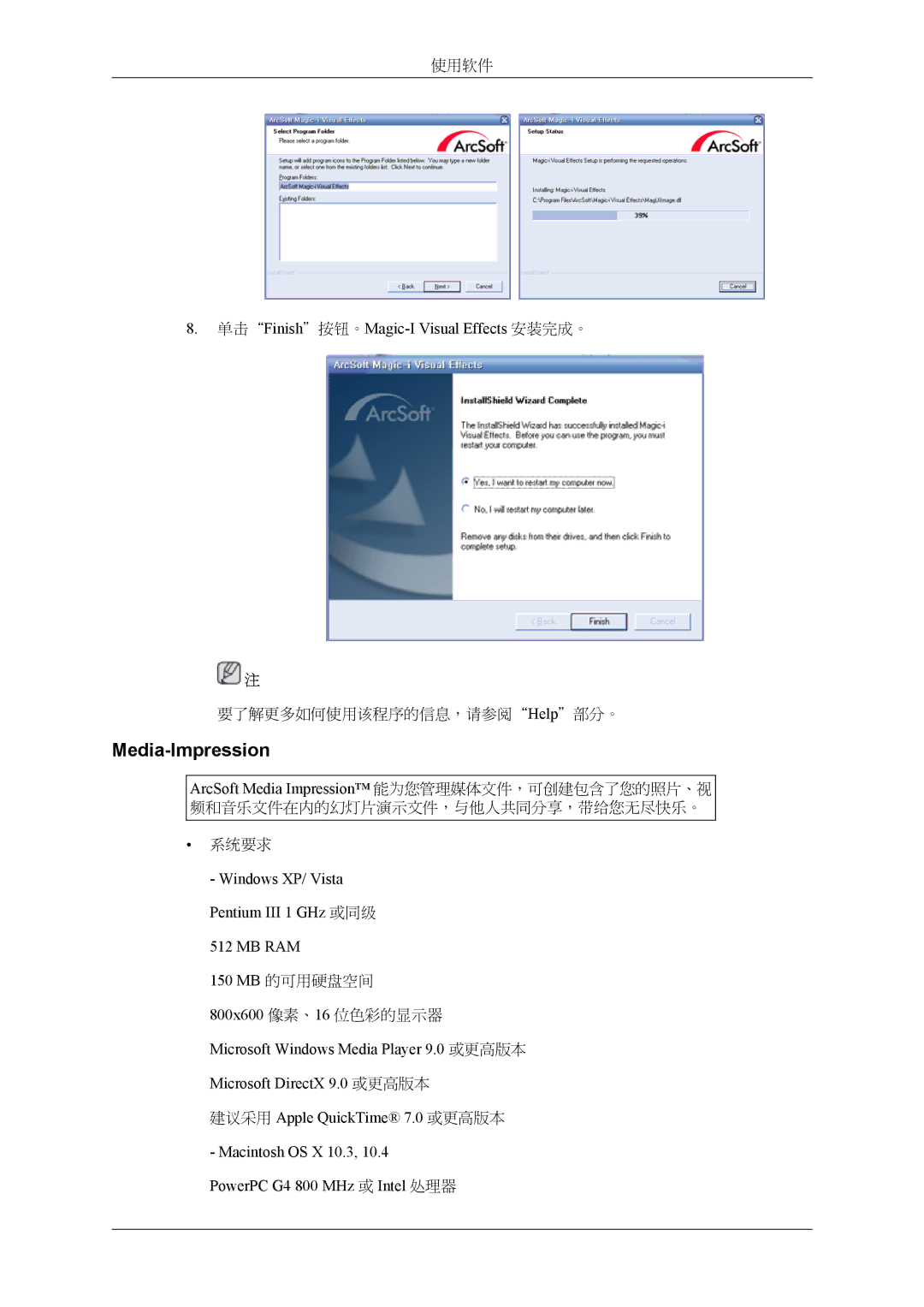 Samsung LS22LDPJFV/EN manual Media-Impression, 单击Finish按钮。Magic-I Visual Effects 安装完成。 