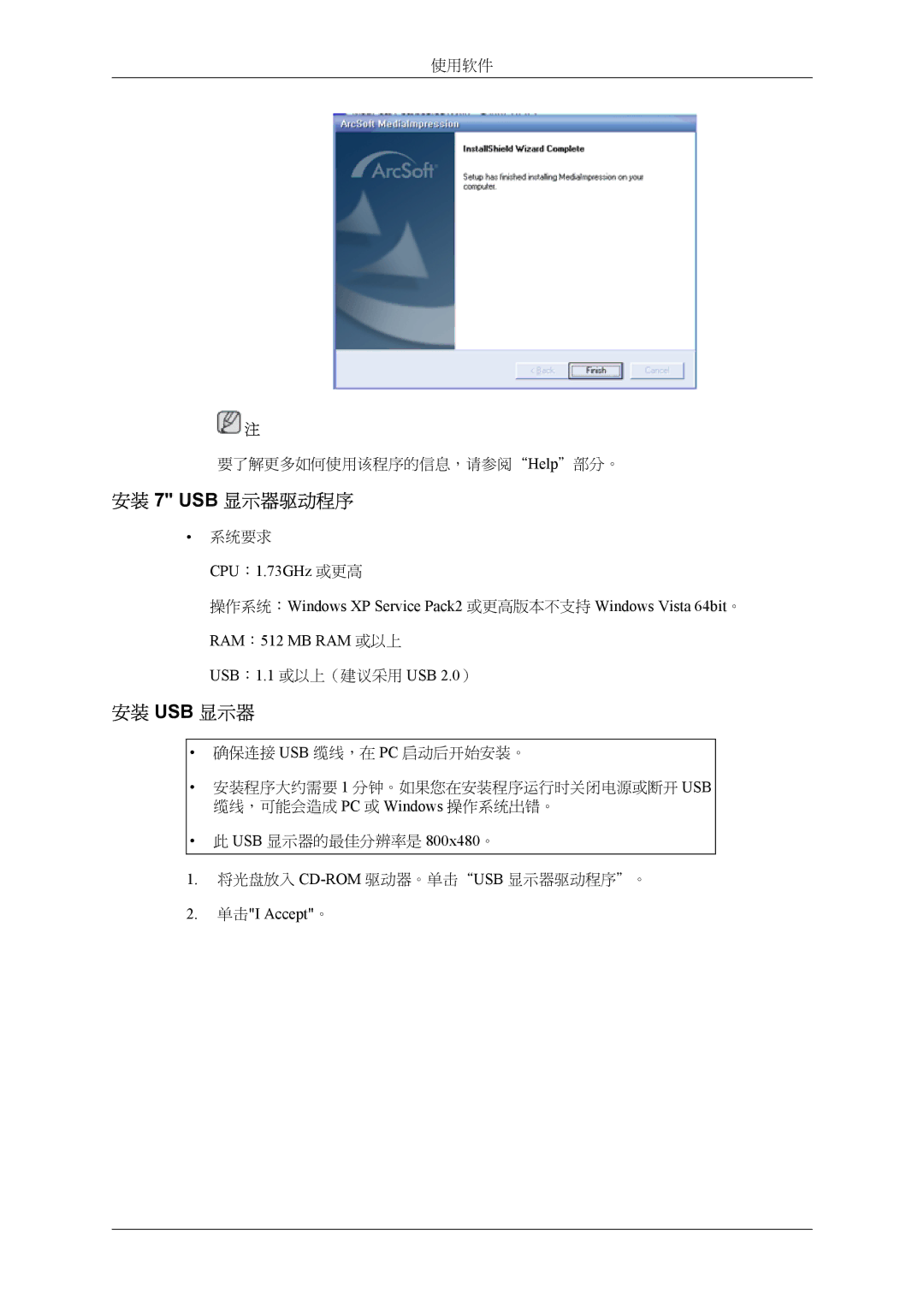 Samsung LS22LDPJFV/EN manual 安装 7 USB 显示器驱动程序, 安装 Usb 显示器, 单击I Accept。 