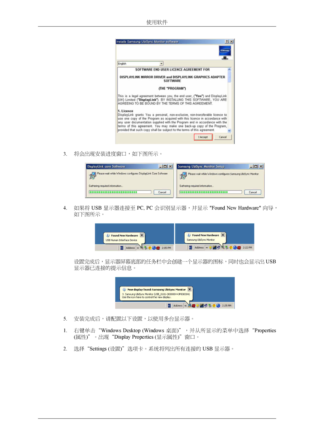 Samsung LS22LDPJFV/EN manual 安装完成后，请配置以下设置，以使用多台显示器。 