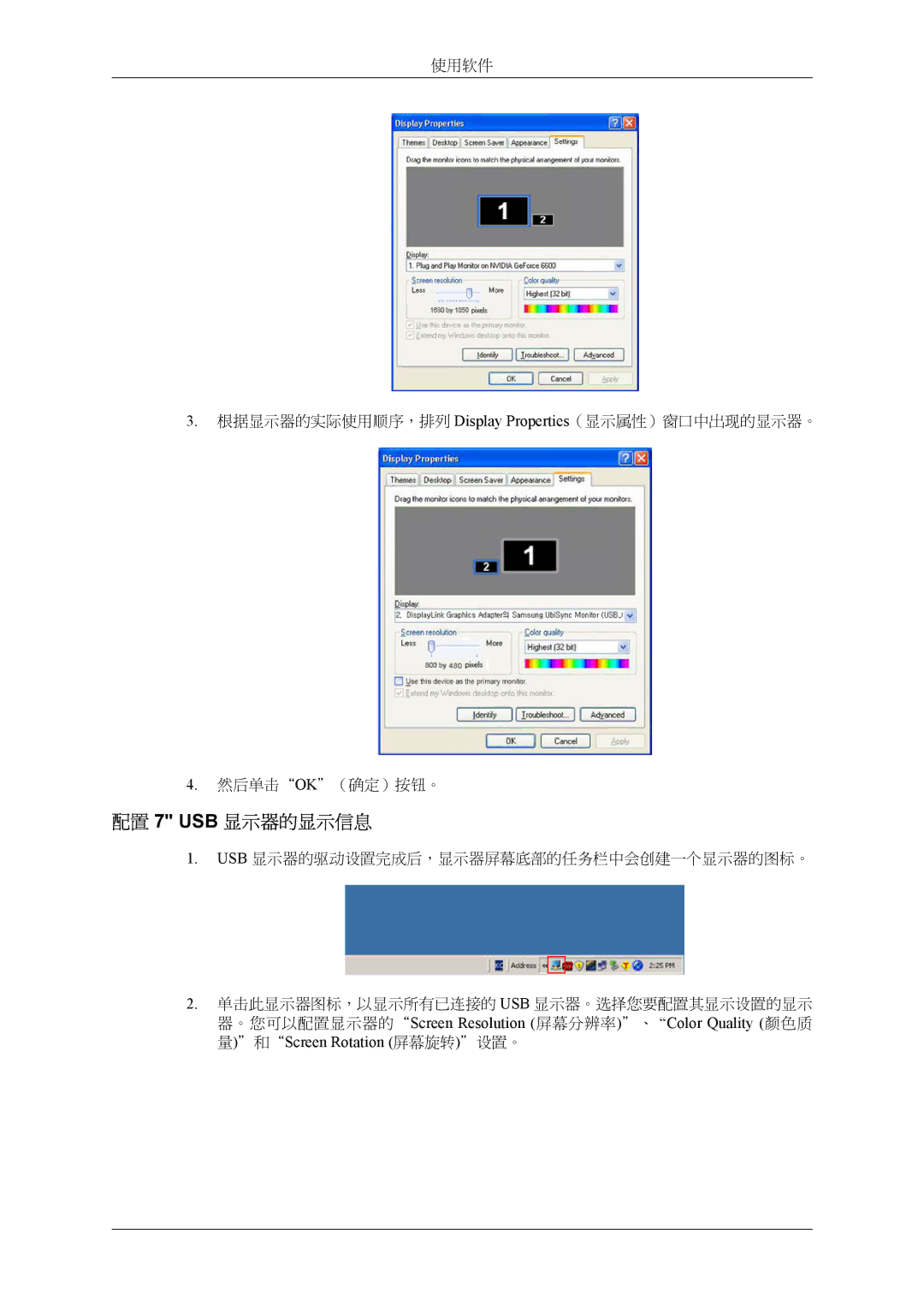 Samsung LS22LDPJFV/EN manual 配置 7 USB 显示器的显示信息, Usb 显示器的驱动设置完成后，显示器屏幕底部的任务栏中会创建一个显示器的图标。 