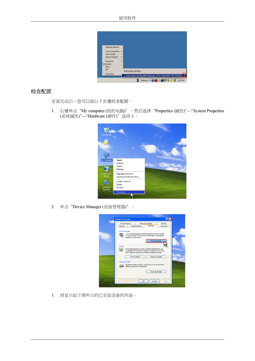 Samsung LS22LDPJFV/EN manual 安装完成后，您可以按以下步骤检查配置。 