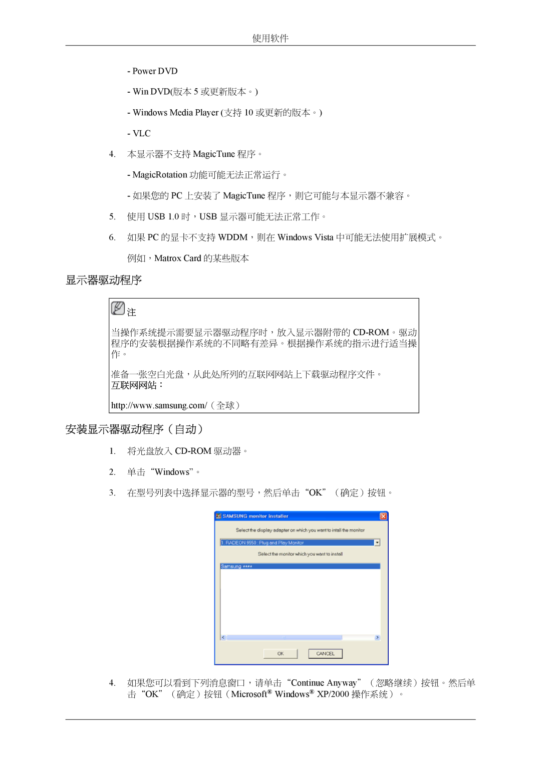 Samsung LS22LDPJFV/EN manual 安装显示器驱动程序（自动）, MagicRotation 功能可能无法正常运行。, 单击Windows。 