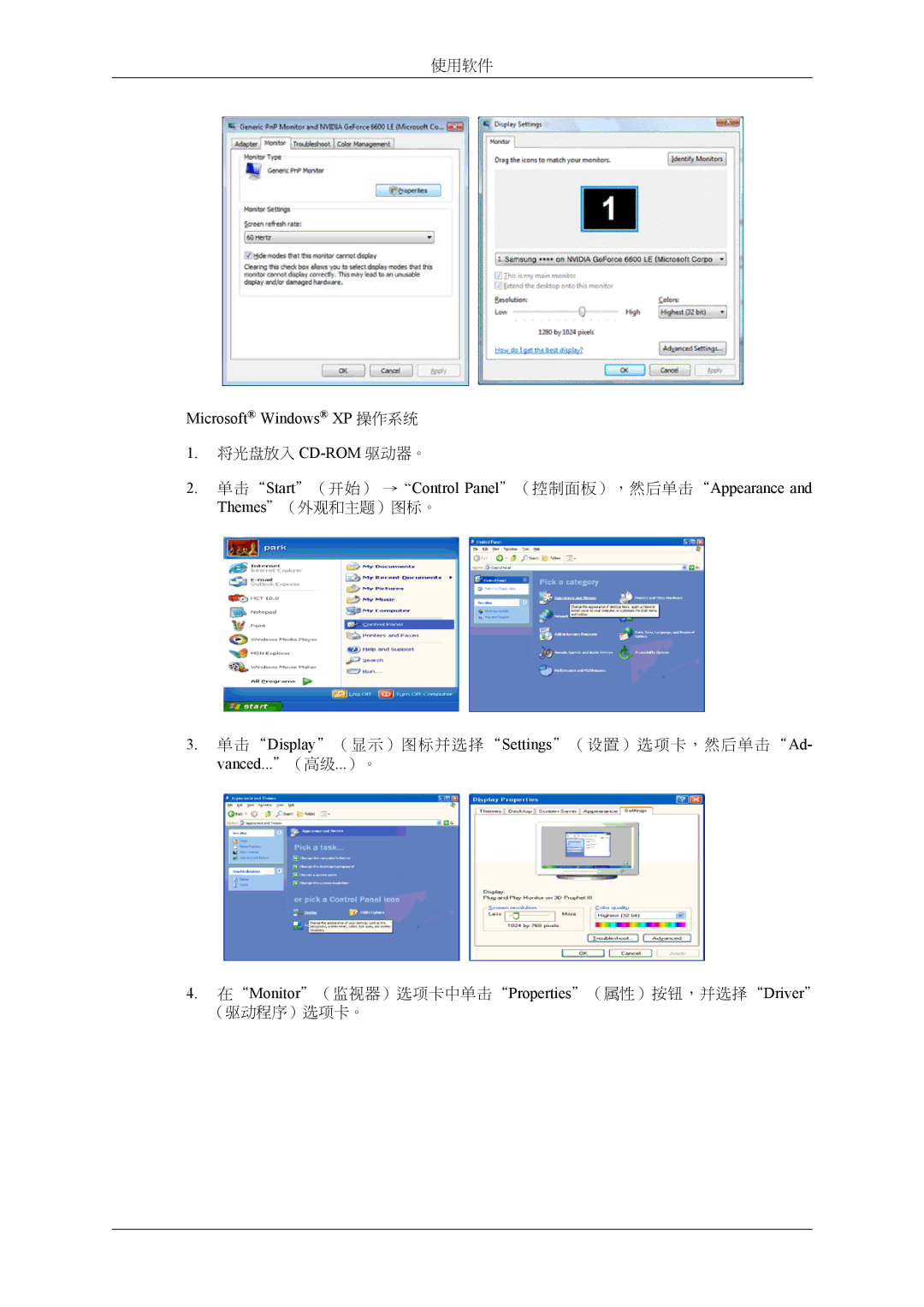 Samsung LS22LDPJFV/EN manual Microsoft Windows XP 操作系统, 在Monitor（监视器）选项卡中单击Properties（属性）按钮，并选择Driver 