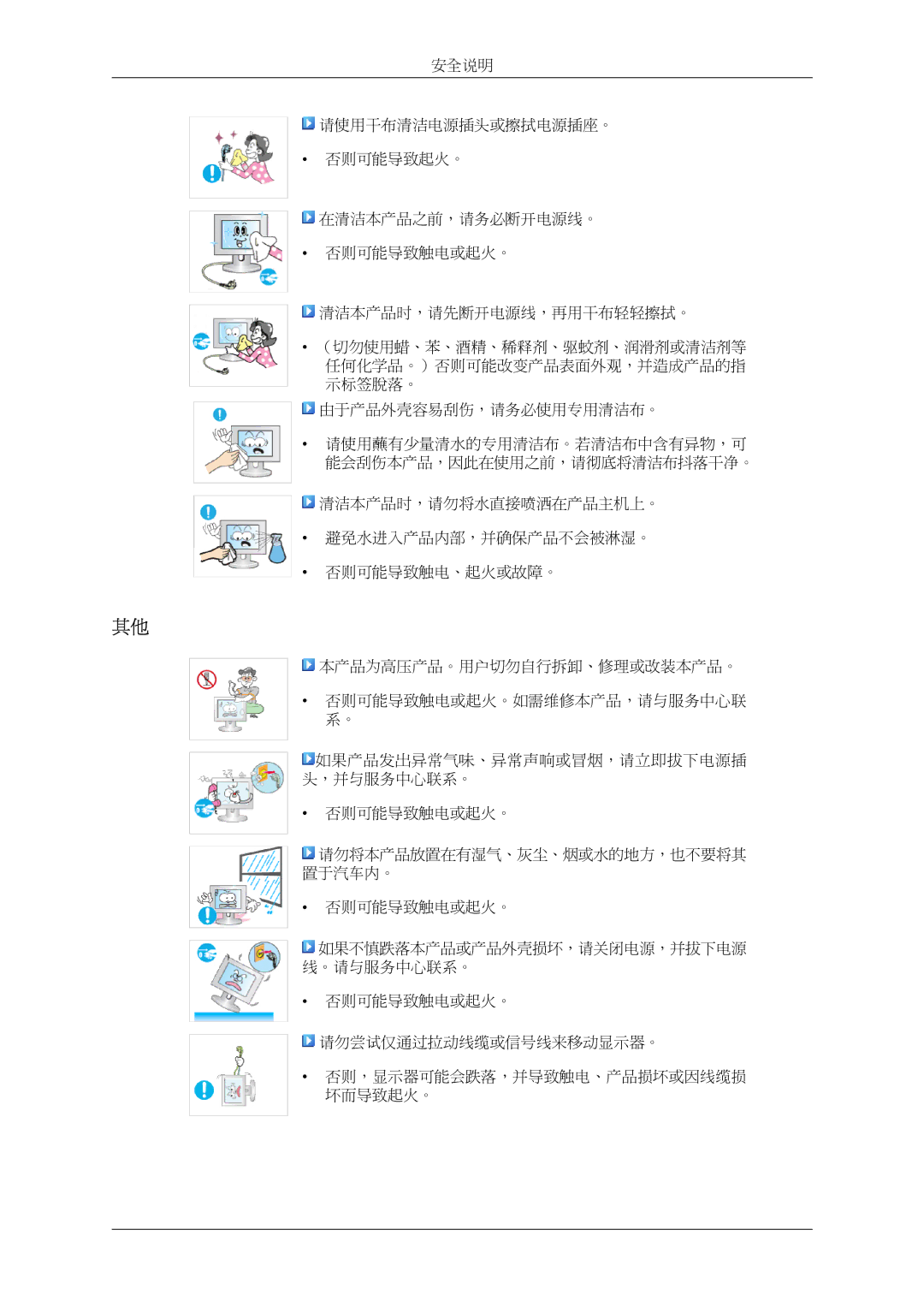 Samsung LS22LDPJFV/EN manual 由于产品外壳容易刮伤，请务必使用专用清洁布。 