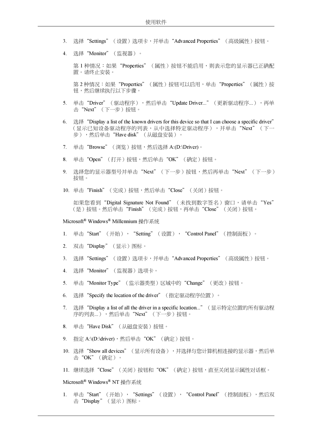 Samsung LS22LDPJFV/EN manual 选择Settings（设置）选项卡，并单击Advanced Properties（高级属性）按钮。, 单击Browse（浏览）按钮，然后选择 AD\Driver。 