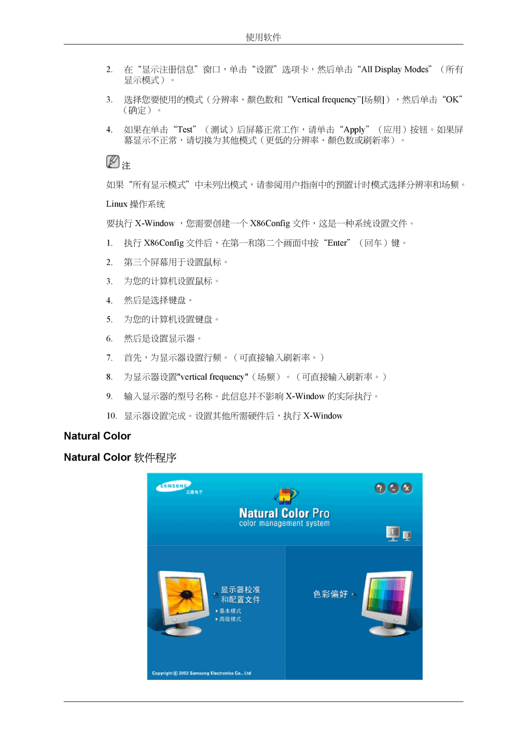 Samsung LS22LDPJFV/EN manual Natural Color Natural Color 软件程序, Linux 操作系统 