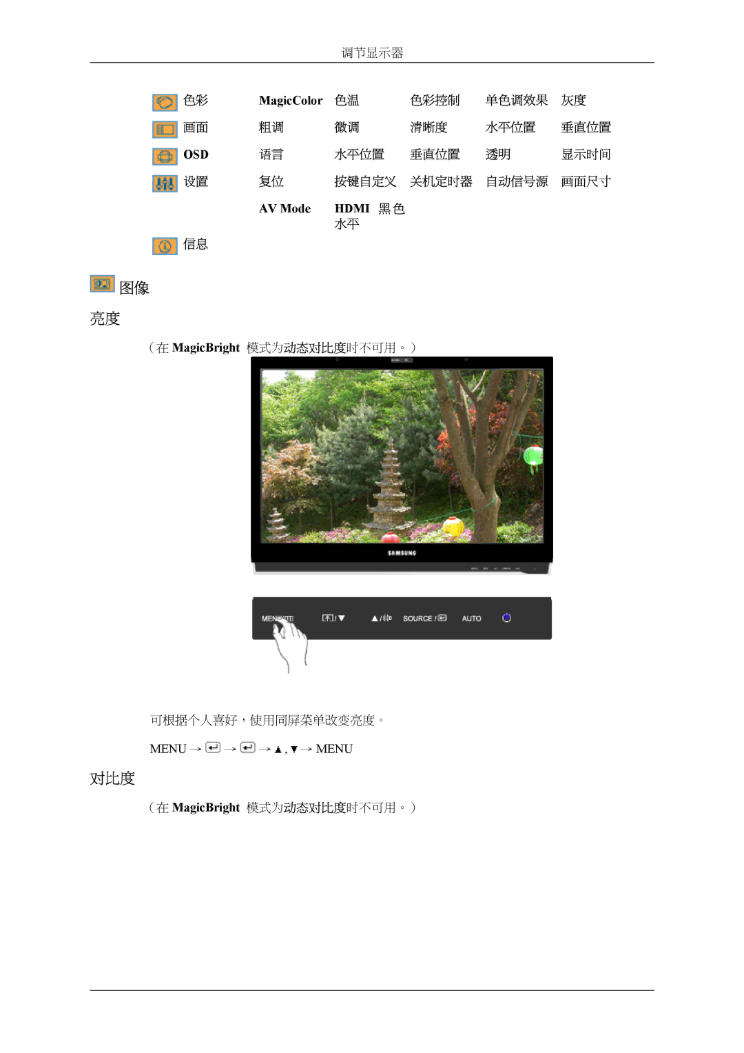 Samsung LS22LDPJFV/EN manual 对比度, Menu → → → , → Menu 