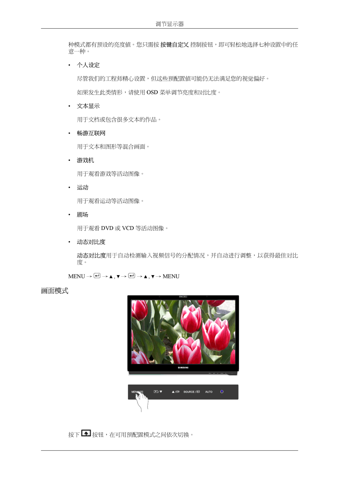 Samsung LS22LDPJFV/EN manual 画面模式, Menu → → , → → , → Menu 