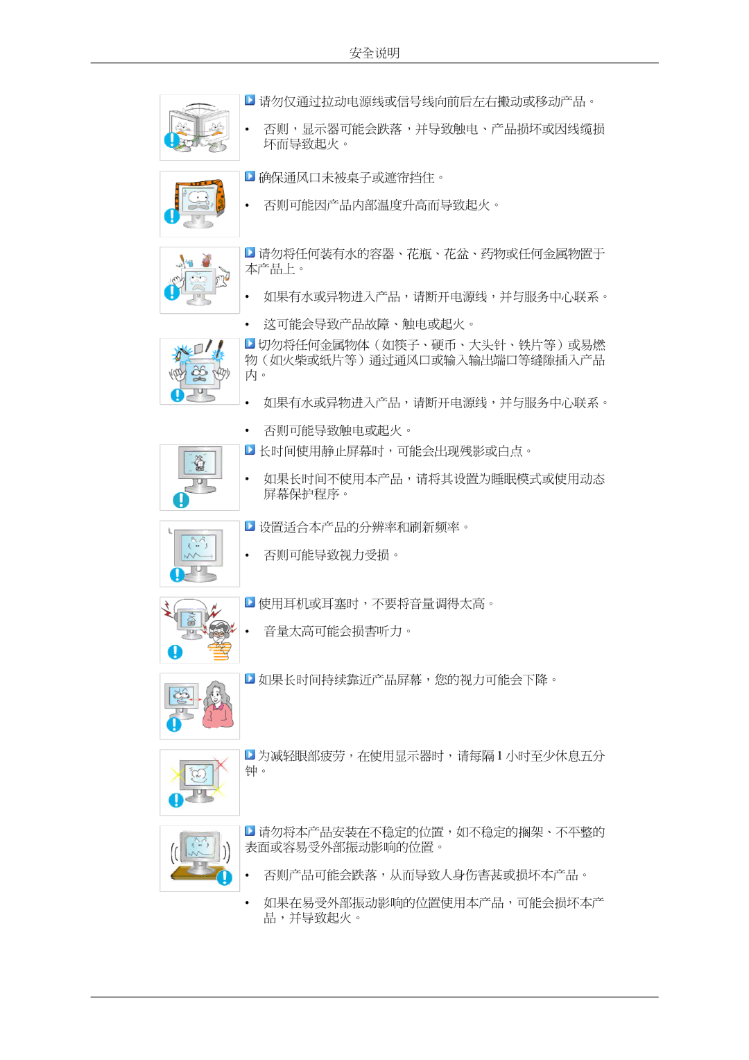 Samsung LS22LDPJFV/EN manual 安全说明 请勿仅通过拉动电源线或信号线向前后左右搬动或移动产品。 