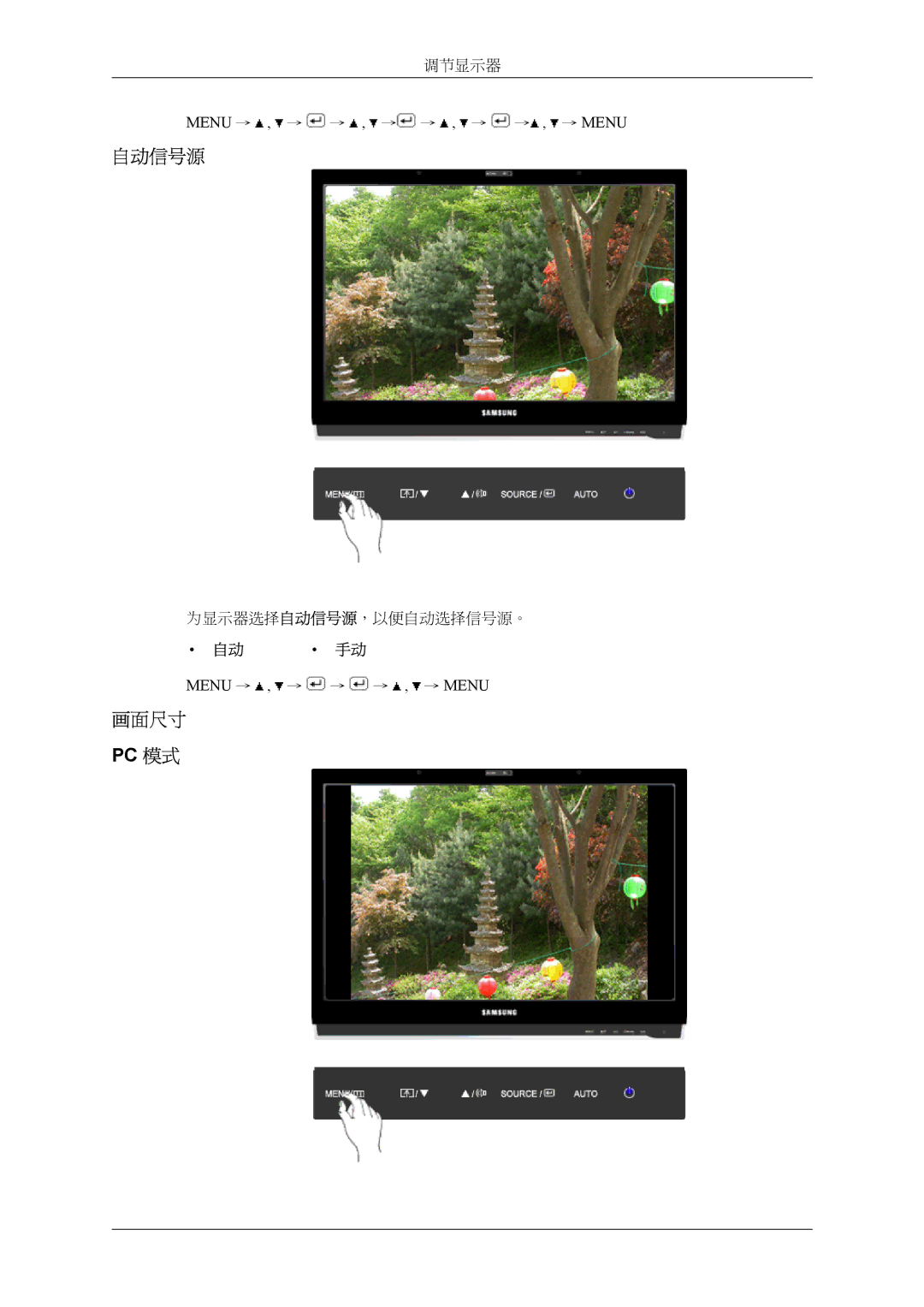 Samsung LS22LDPJFV/EN manual 自动信号源, 画面尺寸, Pc 模式, Menu → , → → , → → , → → , → Menu 