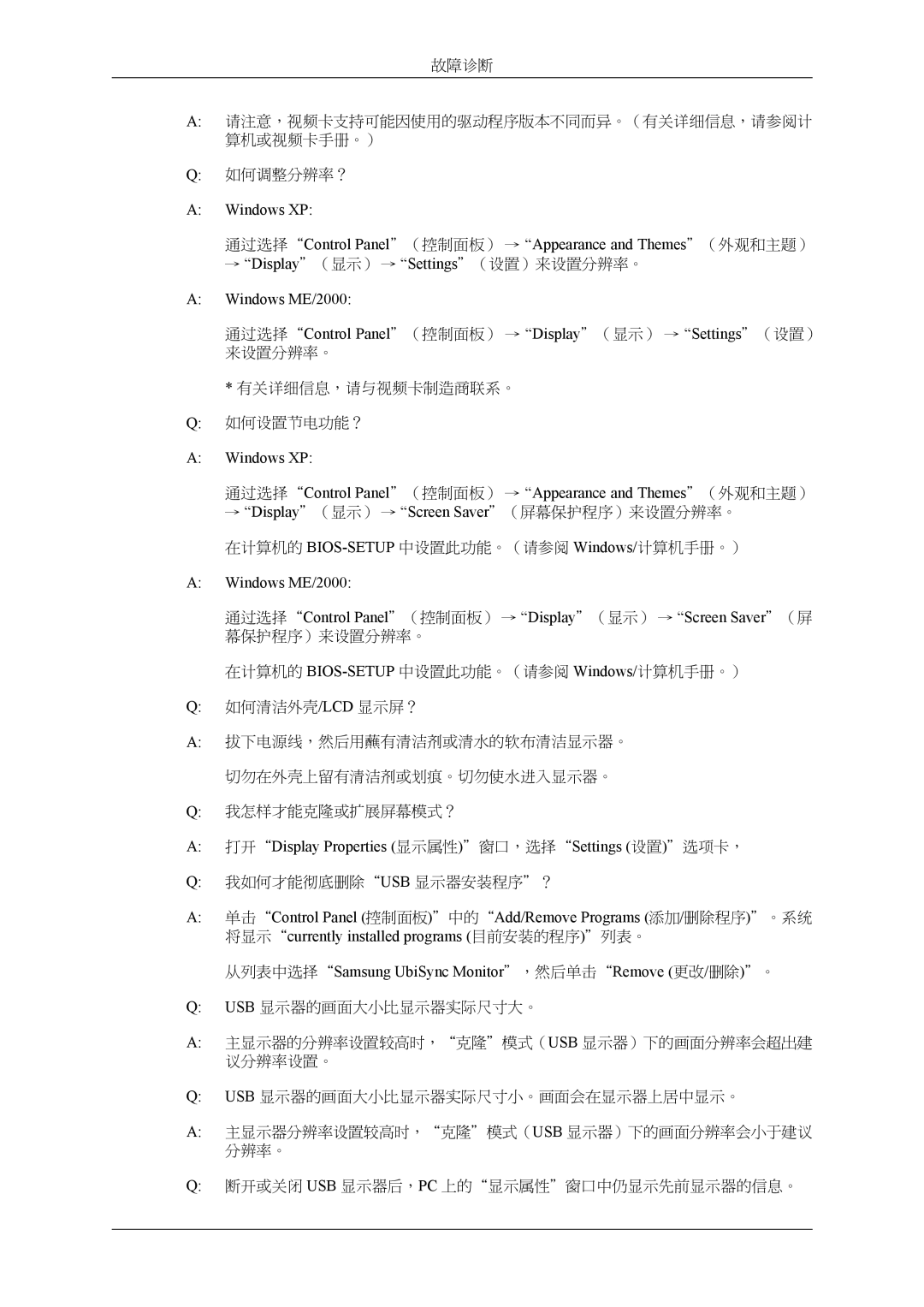 Samsung LS22LDPJFV/EN manual 打开Display Properties 显示属性窗口，选择Settings 设置选项卡， 