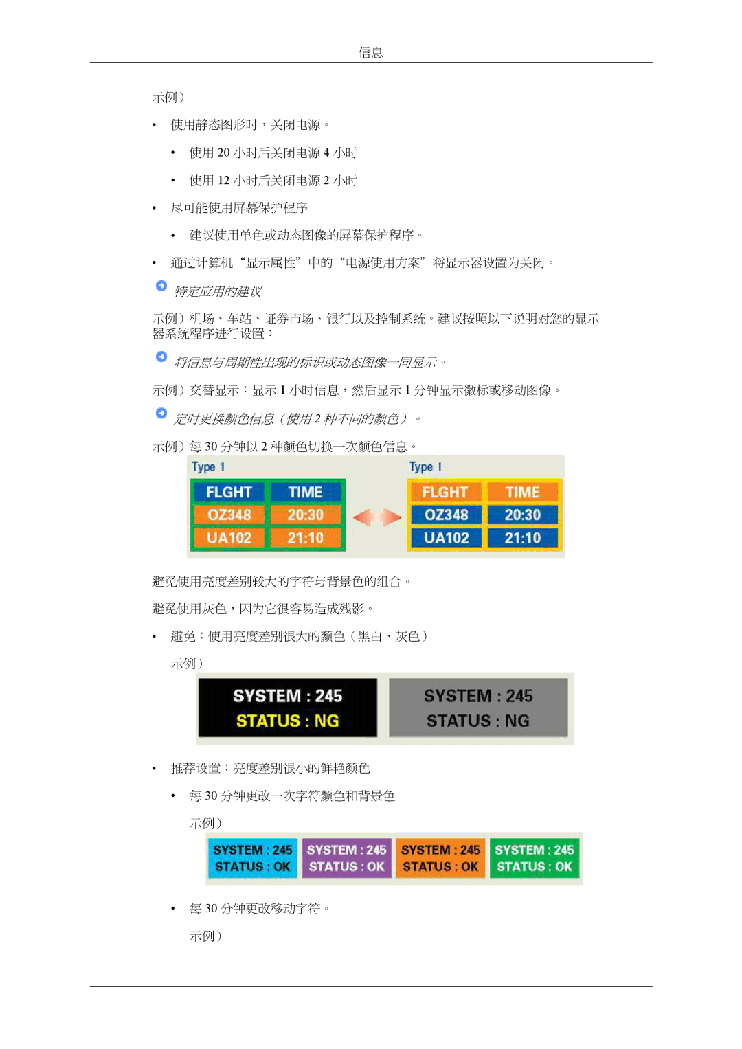 Samsung LS22LDPJFV/EN manual 特定应用的建议 