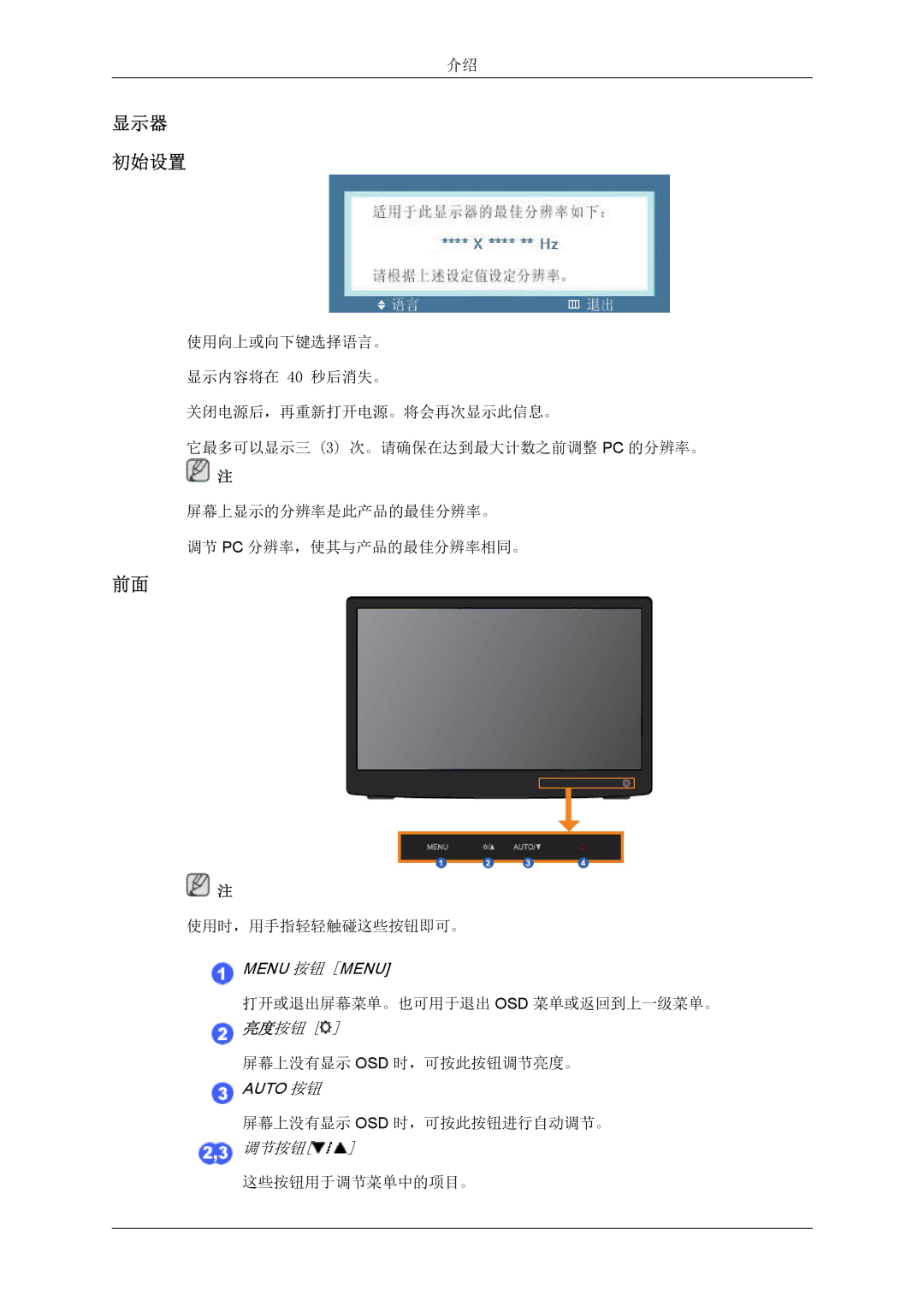 Samsung LS19LFUGF/EN, LS22LFUGFY/EN, LS22LFUGF/EN manual 显示器 初始设置 