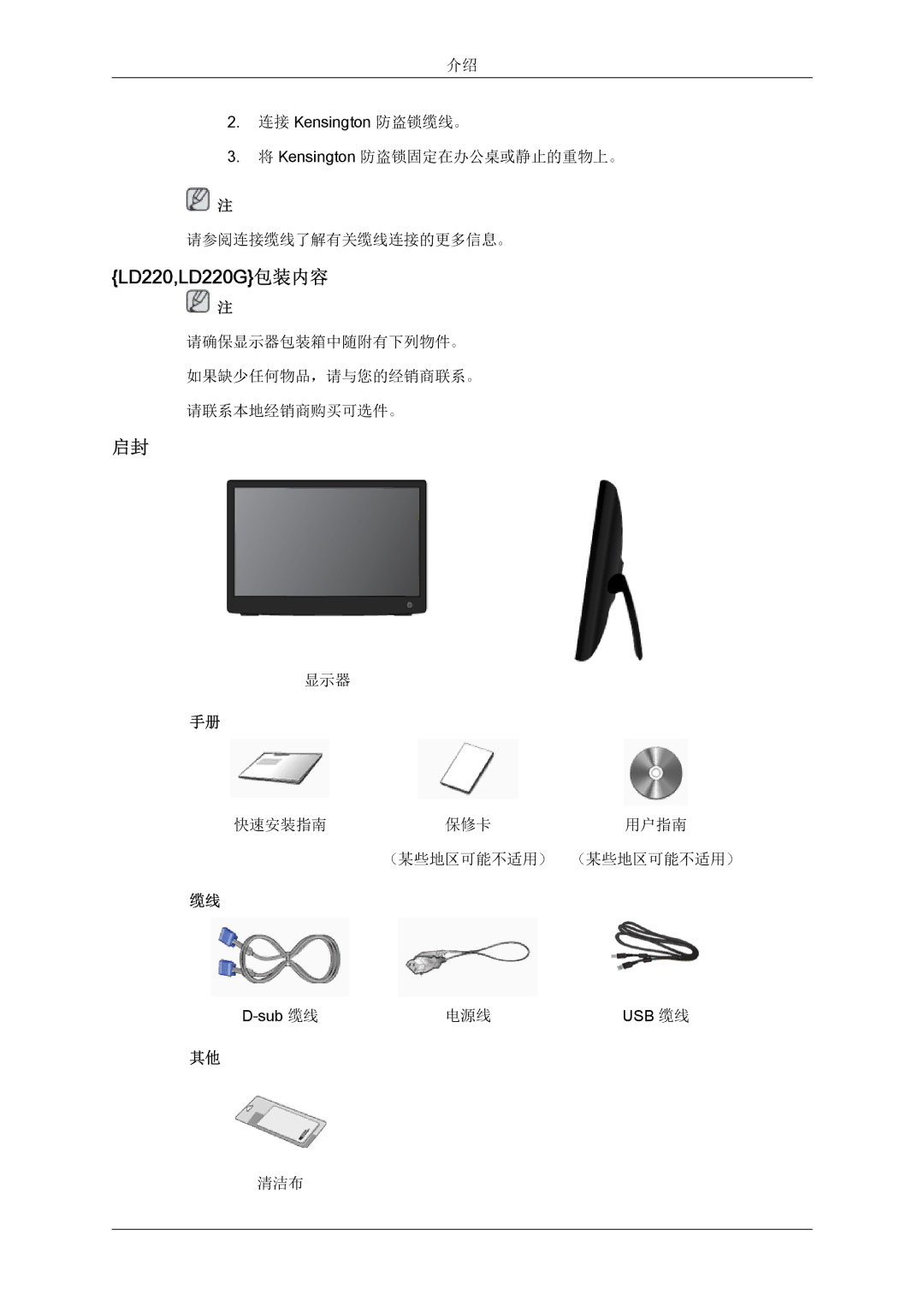 Samsung LS22LFUGFY/EN, LS19LFUGF/EN, LS22LFUGF/EN manual LD220,LD220G包装内容 