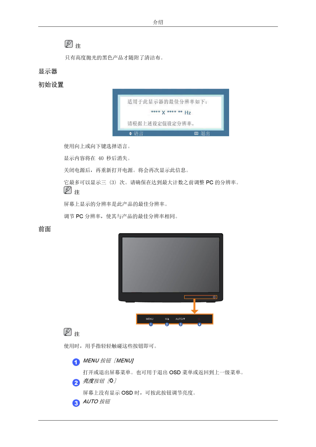 Samsung LS19LFUGF/EN, LS22LFUGFY/EN, LS22LFUGF/EN manual 显示器 初始设置 