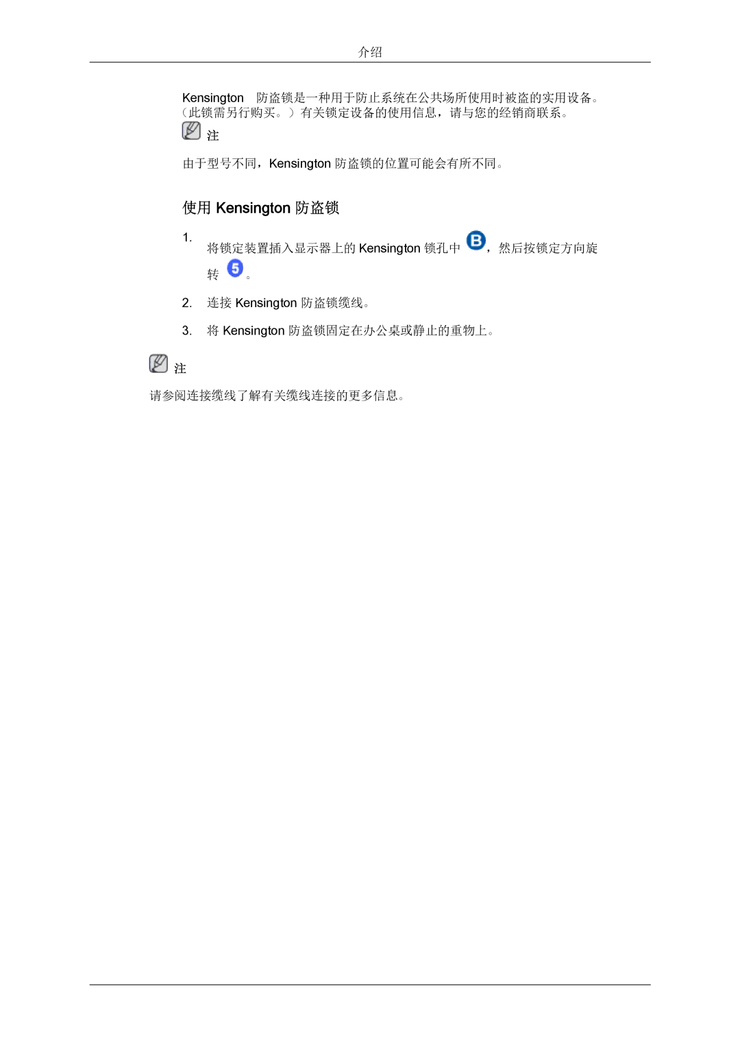 Samsung LS22LFUGFY/EN, LS19LFUGF/EN, LS22LFUGF/EN manual 使用 Kensington 防盗锁 