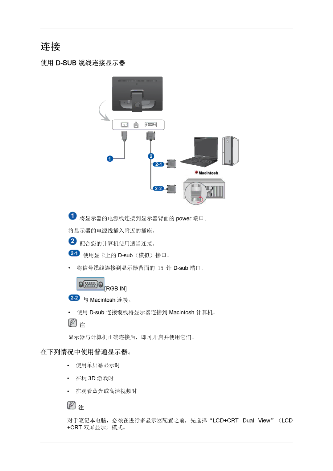 Samsung LS19LFUGF/EN, LS22LFUGFY/EN, LS22LFUGF/EN manual 使用 D-Sub缆线连接显示器, 在下列情况中使用普通显示器。 