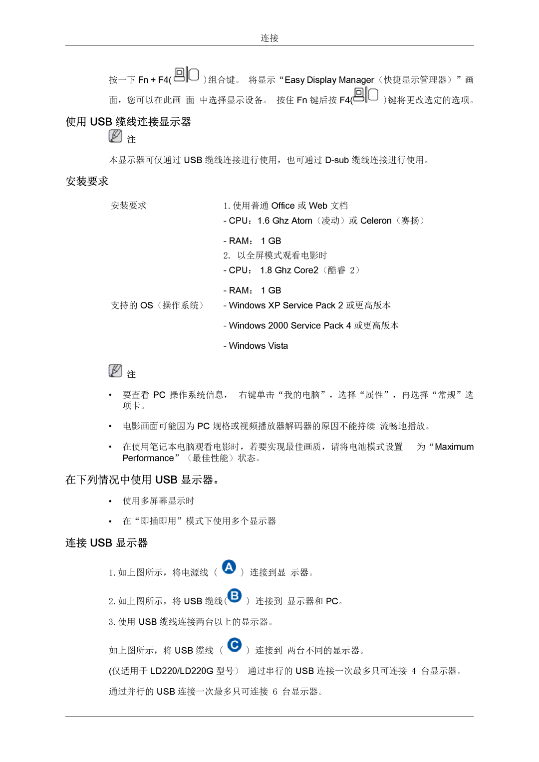 Samsung LS22LFUGF/EN, LS22LFUGFY/EN, LS19LFUGF/EN manual 使用 Usb 缆线连接显示器, 安装要求, 在下列情况中使用 Usb 显示器。, 连接 Usb 显示器 