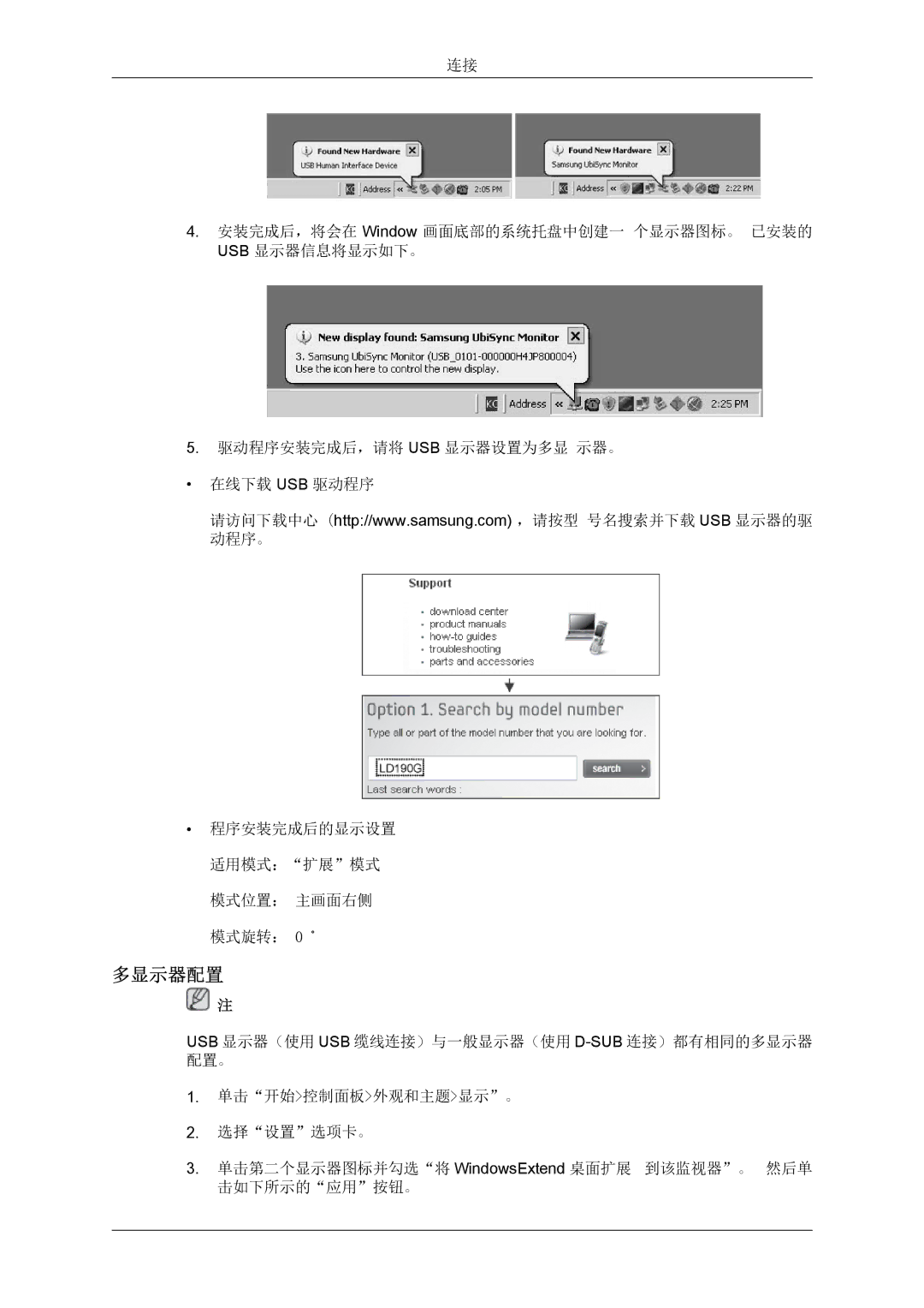 Samsung LS19LFUGF/EN, LS22LFUGFY/EN, LS22LFUGF/EN manual 多显示器配置 