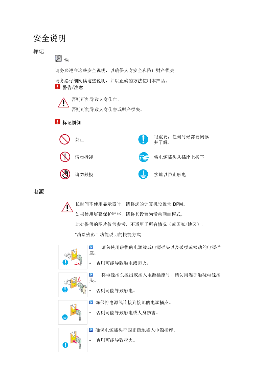 Samsung LS22LFUGF/EN, LS22LFUGFY/EN, LS19LFUGF/EN manual 安全说明 