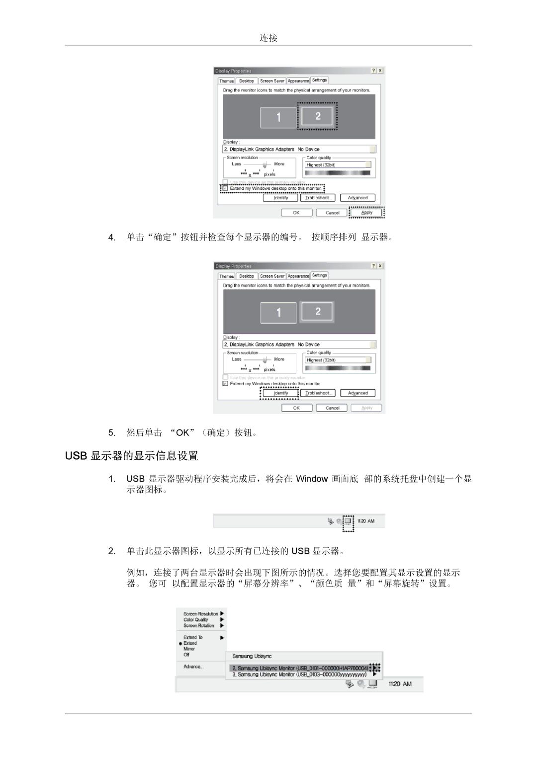 Samsung LS22LFUGF/EN, LS22LFUGFY/EN, LS19LFUGF/EN manual Usb 显示器的显示信息设置 