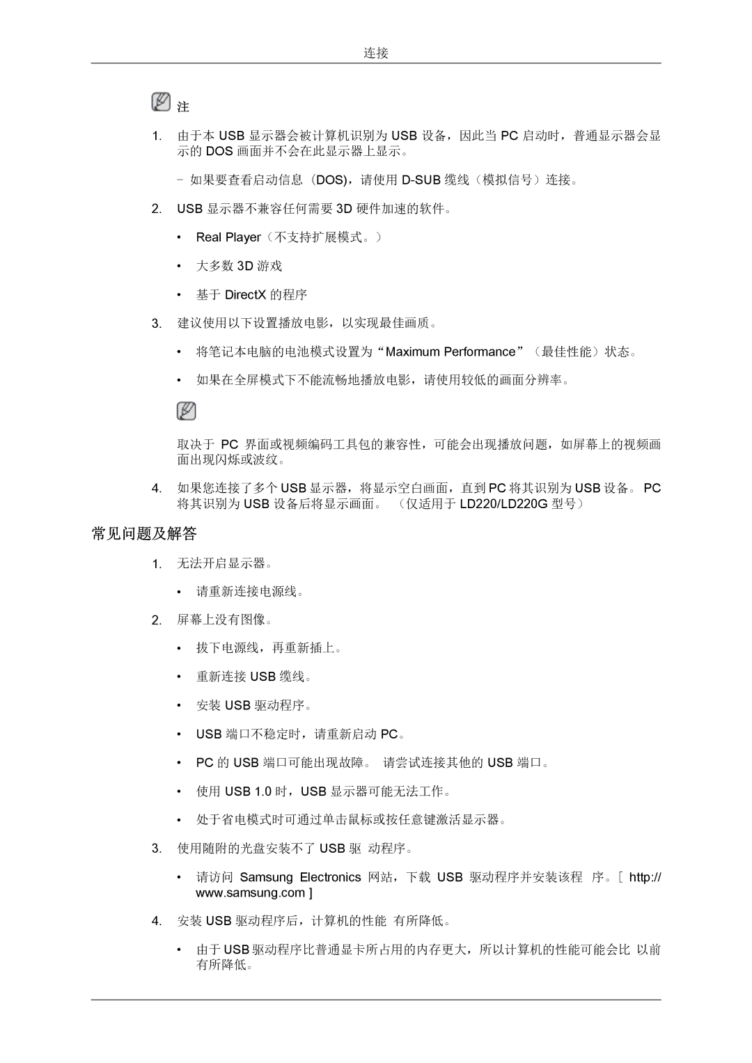 Samsung LS22LFUGFY/EN, LS19LFUGF/EN, LS22LFUGF/EN manual 常见问题及解答 