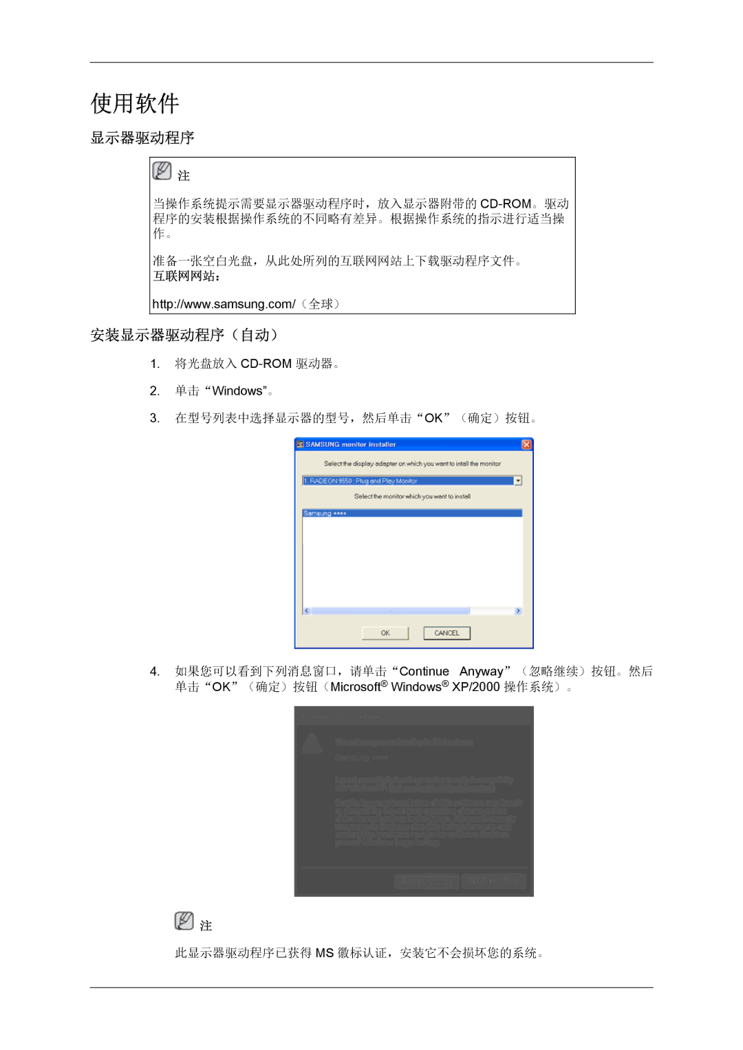 Samsung LS19LFUGF/EN, LS22LFUGFY/EN, LS22LFUGF/EN manual 安装显示器驱动程序（自动） 