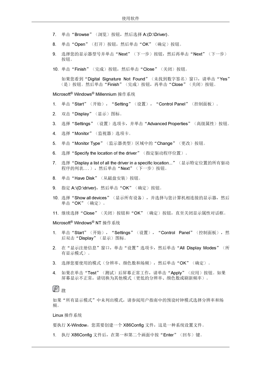 Samsung LS22LFUGF/EN, LS22LFUGFY/EN, LS19LFUGF/EN manual 选择Monitor（监视器）选项卡。 单击Monitor Type（监示器类型）区域中的Change（更改）按钮。 