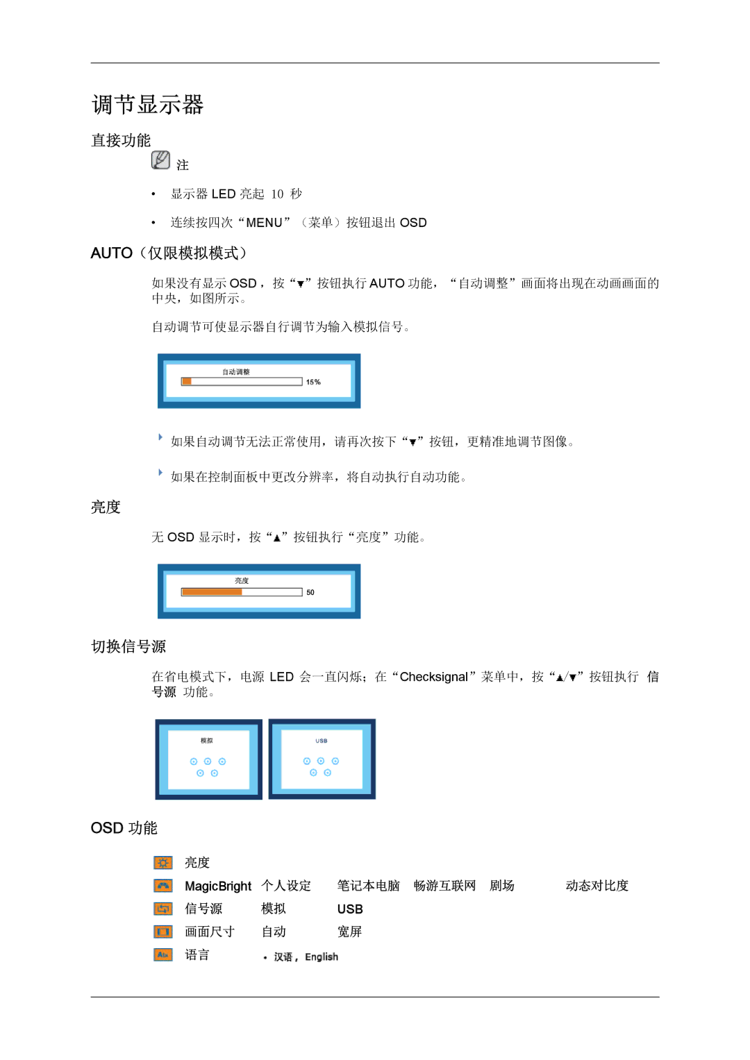 Samsung LS19LFUGF/EN, LS22LFUGFY/EN, LS22LFUGF/EN manual 直接功能, Auto（仅限模拟模式）, 切换信号源 