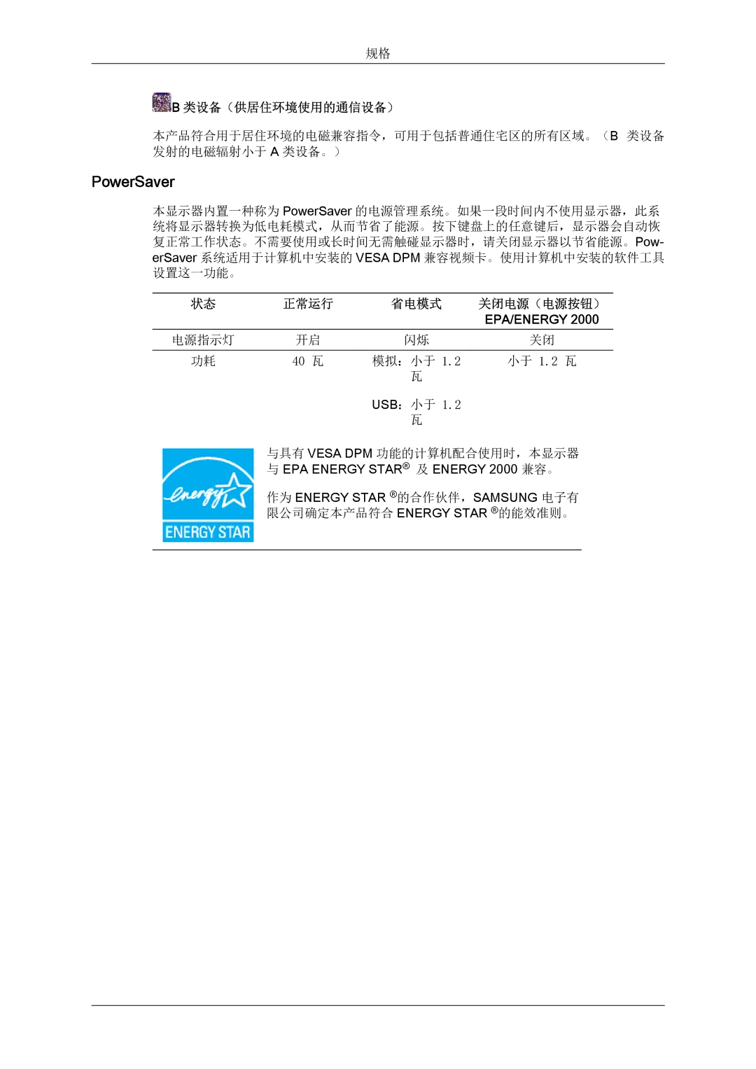 Samsung LS19LFUGF/EN, LS22LFUGFY/EN, LS22LFUGF/EN manual 模拟：小于 小于 1.2 瓦 USB：小于 与具有 Vesa DPM 功能的计算机配合使用时，本显示器 