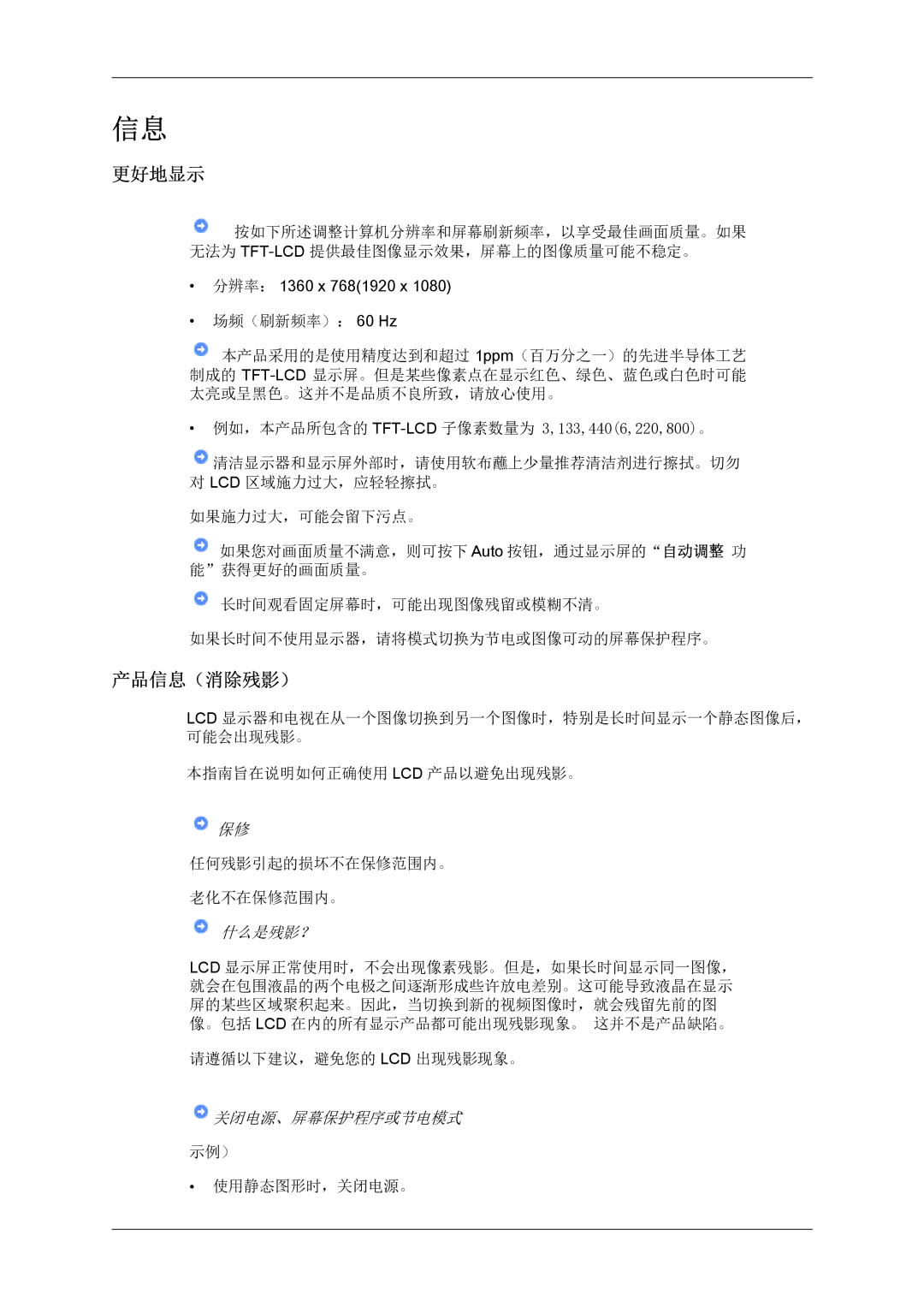 Samsung LS22LFUGF/EN, LS22LFUGFY/EN, LS19LFUGF/EN manual 更好地显示, 产品信息（消除残影） 